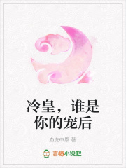 冷皇，誰是你的寵后