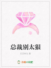 總裁別太狠