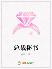 總裁秘書