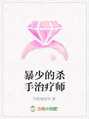暴少的殺手治療師