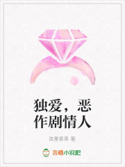獨愛，惡作劇情人