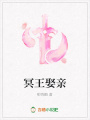 冥王娶親