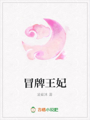 冒牌王妃