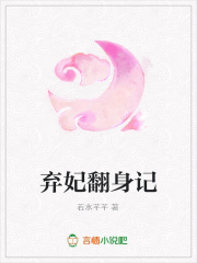 棄妃翻身記
