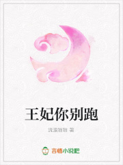 王妃你別跑