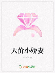 天價小嬌妻