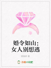 婚令如山：女人別想逃