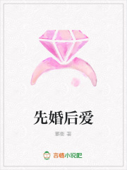 先婚后愛