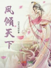 鳳傾天下
