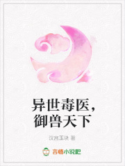 異世毒醫，御獸天下