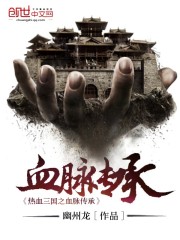 熱血三國之血脈傳承