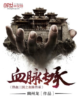 熱血三國之血脈傳承