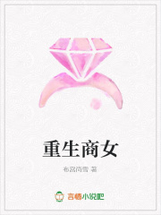 重生商女