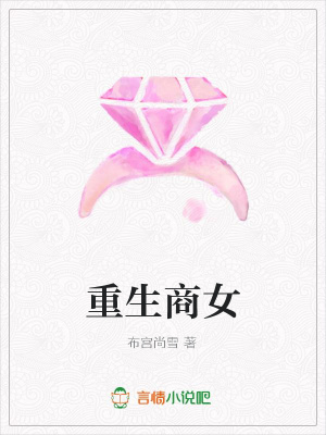 重生商女