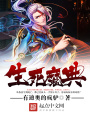 生死魔典
