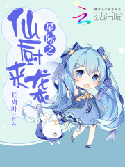 星際之仙廚來襲