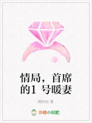 情局，首席的1號暖妻