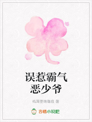 誤惹霸氣惡少爺