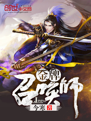 金牌召喚師