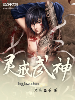 靈戒武神