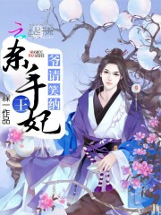殺手王妃：爺，請笑納