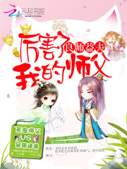 良師益夫：厲害了，我的師父