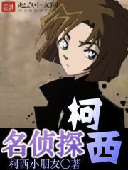 名偵探柯西