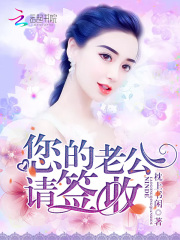 您的老公，請簽收