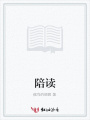 陪讀