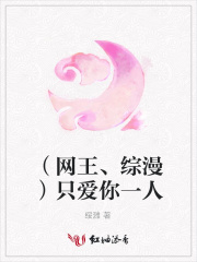（網王、綜漫）只愛你一人