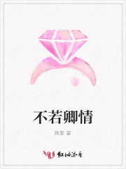 不若卿情
