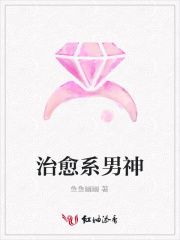 治愈系男神