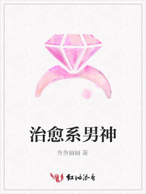 治愈系男神