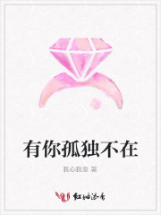 有你孤獨不在