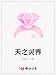 天之靈界