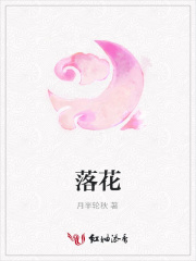 落花