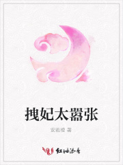拽妃太囂張