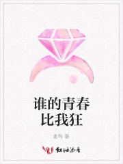 誰的青春比我狂