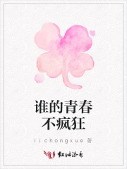 誰的青春不瘋狂