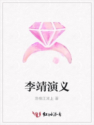 李靖演義