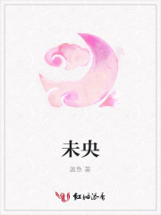 未央