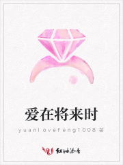 愛在將來時