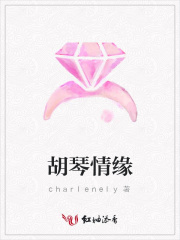 胡琴情緣
