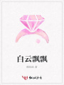 白云飄飄