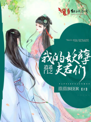 逍遙門之妖孽夫君們