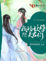 逍遙門之妖孽夫君們
