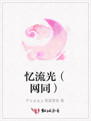 憶流光（網同）