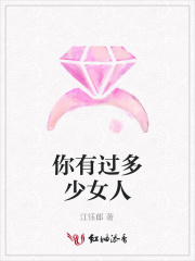 你有過多少女人