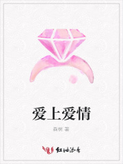 愛上愛情