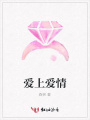 愛上愛情